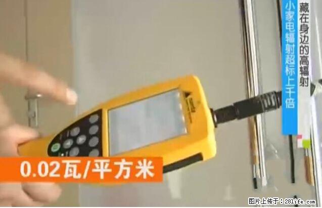 家里的辐射之王竟然是它!比微波炉还高2000倍 - 生活百科 - 张家口生活社区 - 张家口28生活网 zjk.28life.net