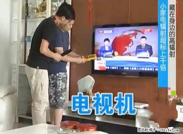家里的辐射之王竟然是它!比微波炉还高2000倍 - 生活百科 - 张家口生活社区 - 张家口28生活网 zjk.28life.net