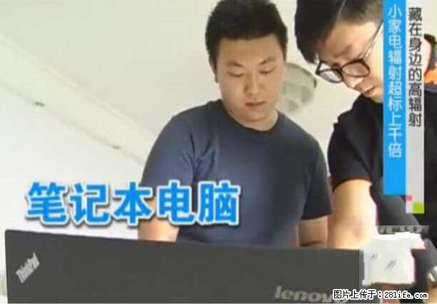 家里的辐射之王竟然是它!比微波炉还高2000倍 - 生活百科 - 张家口生活社区 - 张家口28生活网 zjk.28life.net