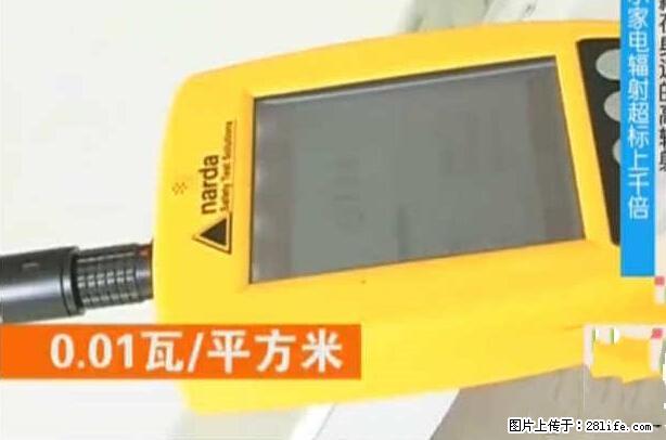 家里的辐射之王竟然是它!比微波炉还高2000倍 - 生活百科 - 张家口生活社区 - 张家口28生活网 zjk.28life.net
