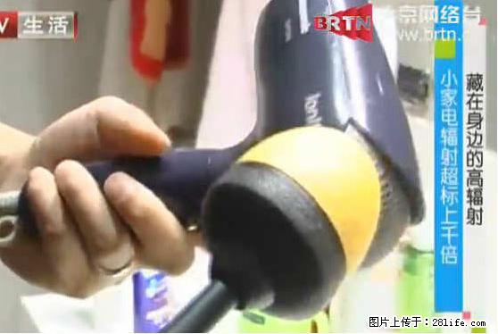家里的辐射之王竟然是它!比微波炉还高2000倍 - 生活百科 - 张家口生活社区 - 张家口28生活网 zjk.28life.net