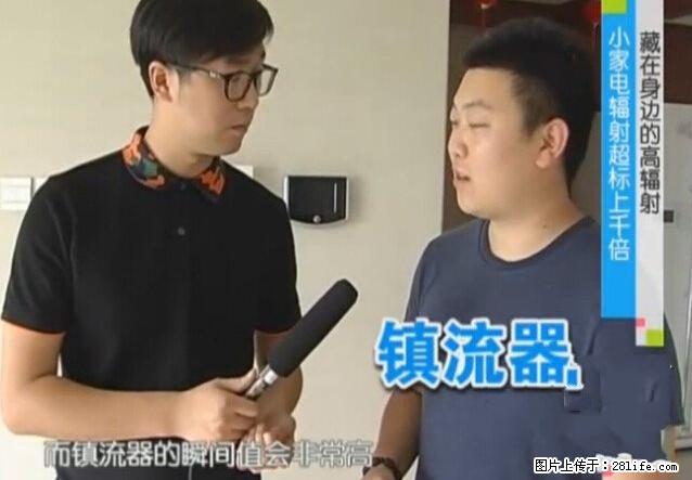 家里的辐射之王竟然是它!比微波炉还高2000倍 - 生活百科 - 张家口生活社区 - 张家口28生活网 zjk.28life.net