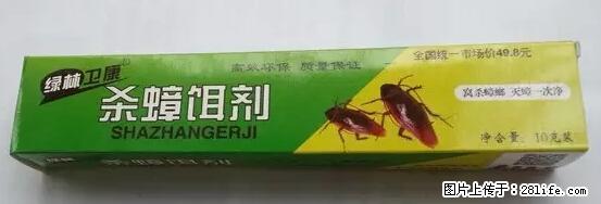【紧急提醒】如果有“防疫站工作人员”上门灭杀蟑螂，请立刻报警 - 灌水专区 - 张家口生活社区 - 张家口28生活网 zjk.28life.net