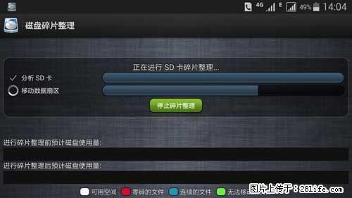 安卓手机手机如何进行磁盘碎片整理 - 生活百科 - 张家口生活社区 - 张家口28生活网 zjk.28life.net