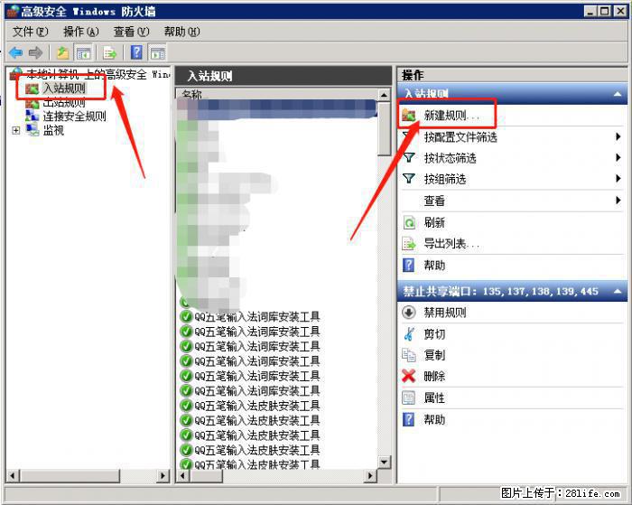 如何关闭局域网共享端口 - 生活百科 - 张家口生活社区 - 张家口28生活网 zjk.28life.net