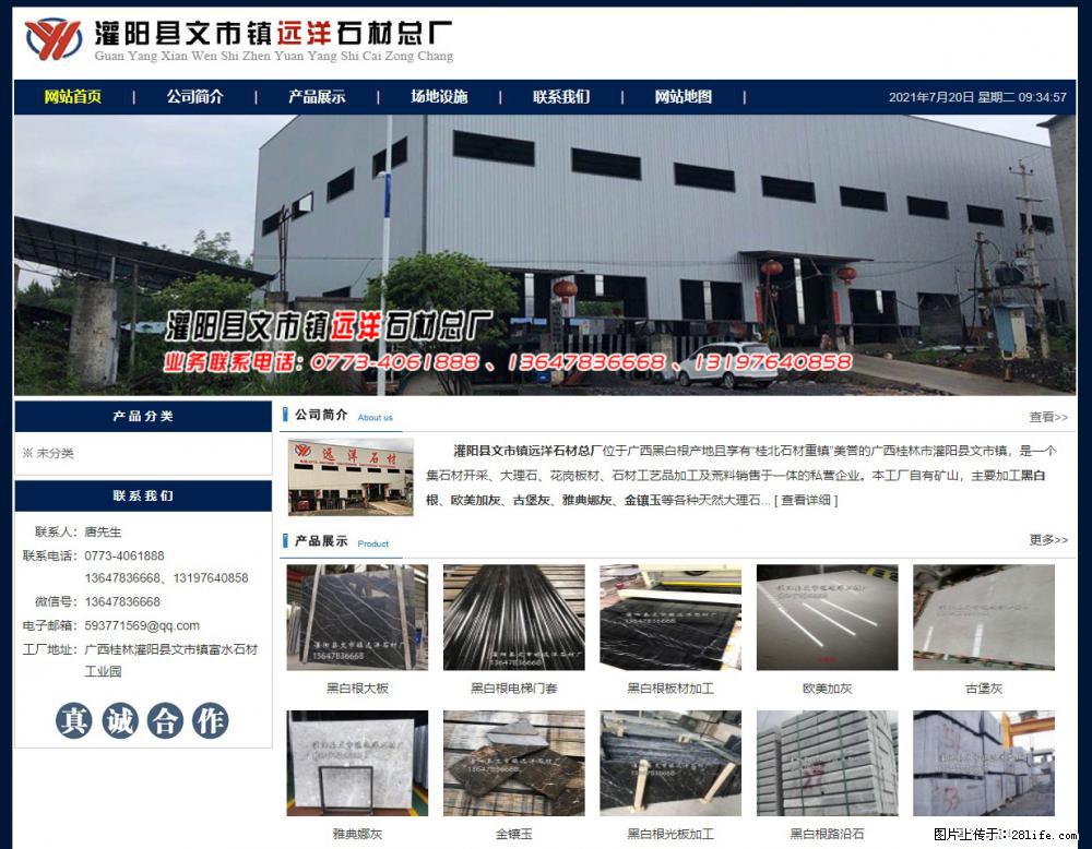 灌阳县文市镇远洋石材总厂 shicai158.julong5.com - 网站推广 - 广告专区 - 张家口分类信息 - 张家口28生活网 zjk.28life.net