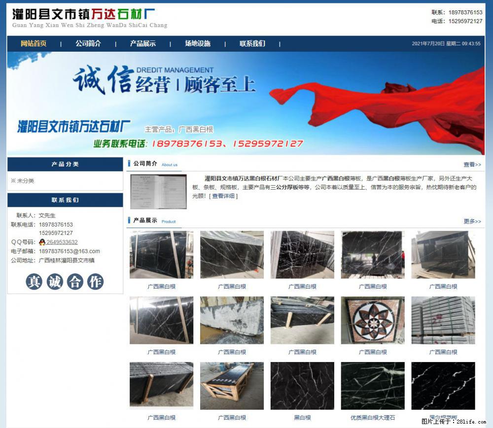 灌阳县文市镇万达石材厂 www.shicai3.cn - 网站推广 - 广告专区 - 张家口分类信息 - 张家口28生活网 zjk.28life.net