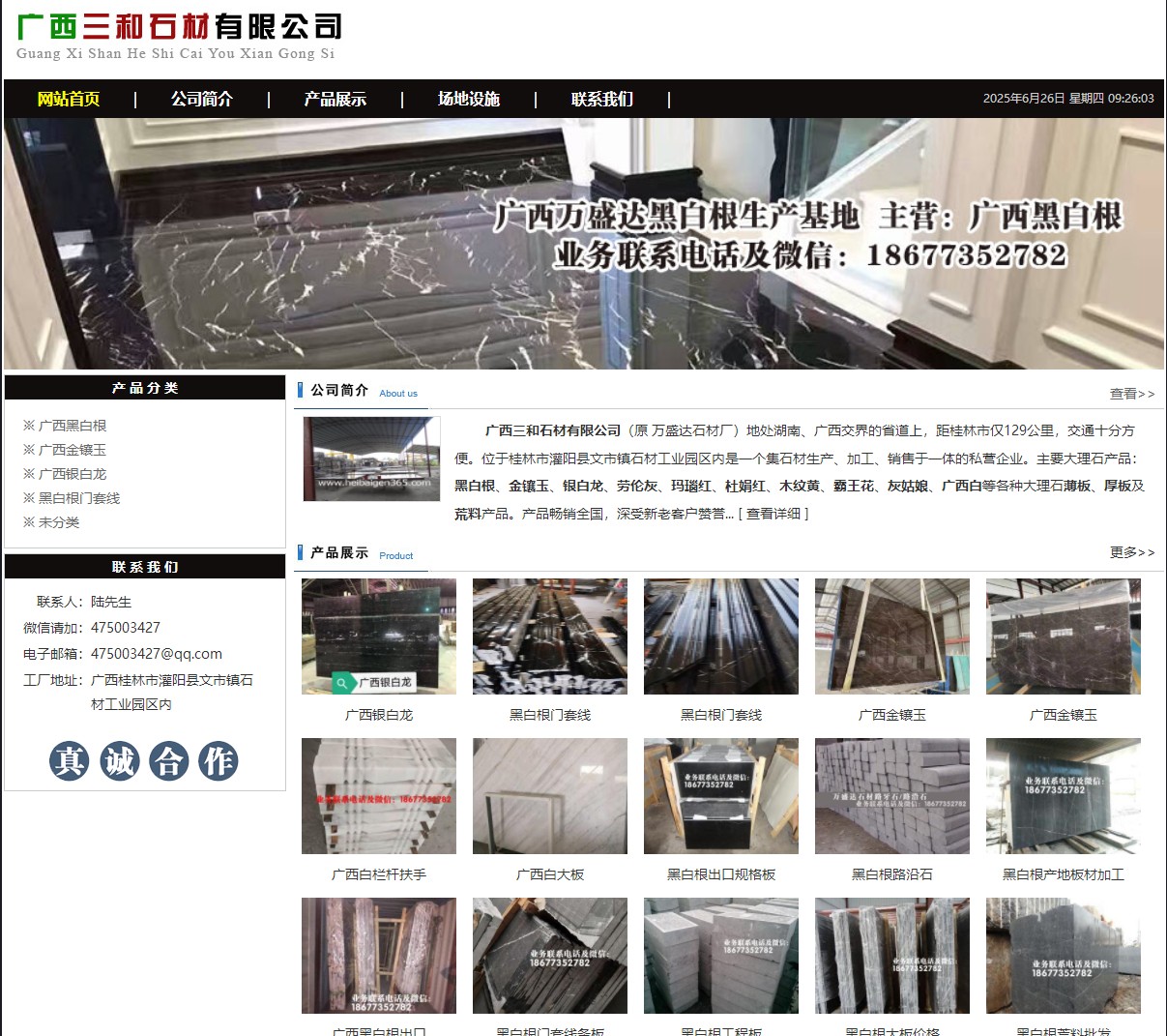 广西三和石材有限公司 shicai6.julong5.com - 网站推广 - 广告专区 - 张家口分类信息 - 张家口28生活网 zjk.28life.net