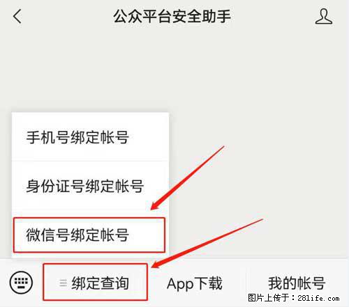 如何删除绑定别人的微信公众号运营帐号？ - 生活百科 - 张家口生活社区 - 张家口28生活网 zjk.28life.net