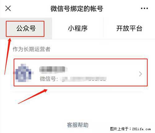 如何删除绑定别人的微信公众号运营帐号？ - 生活百科 - 张家口生活社区 - 张家口28生活网 zjk.28life.net