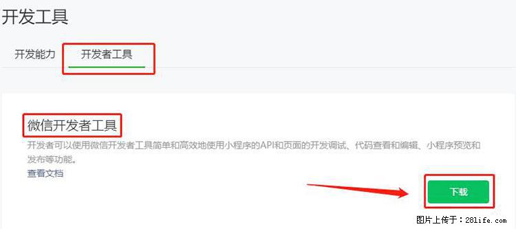 如何简单的让你开发的移动端网站在微信小程序里显示？ - 生活百科 - 张家口生活社区 - 张家口28生活网 zjk.28life.net