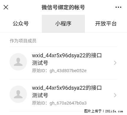 如何彻底解绑微信号绑定的小程序测试号？ - 生活百科 - 张家口生活社区 - 张家口28生活网 zjk.28life.net