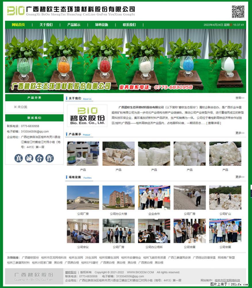 广西碧欧生态环境材料股份有限公司 bioeem.julong5.com - 新手上路 - 张家口生活社区 - 张家口28生活网 zjk.28life.net