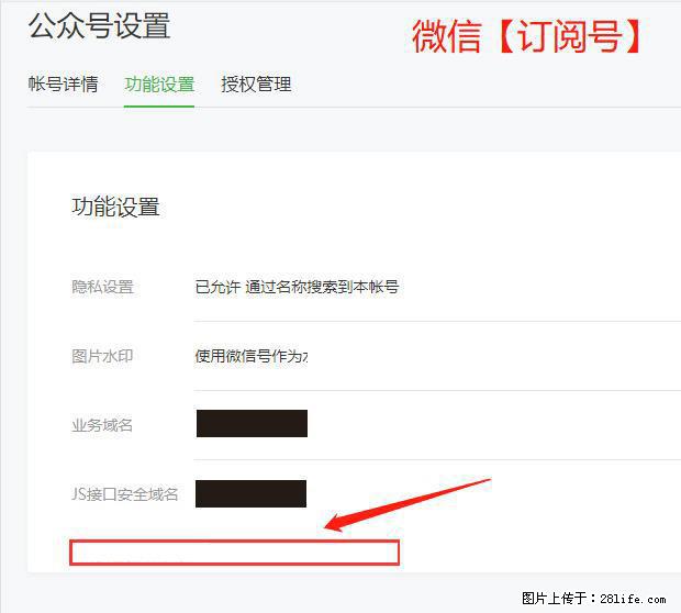 微信公众号设置-功能设置-为什么没有【网页授权域名】项？ - 生活百科 - 张家口生活社区 - 张家口28生活网 zjk.28life.net