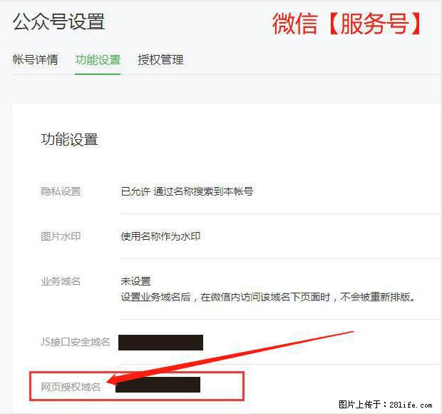 微信公众号设置-功能设置-为什么没有【网页授权域名】项？ - 生活百科 - 张家口生活社区 - 张家口28生活网 zjk.28life.net