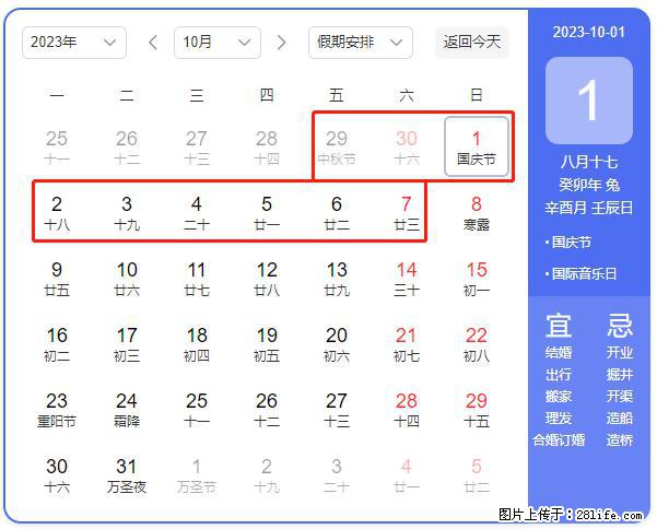 好消息，2023年中秋节与国庆节假期重合在一起，有望连休9天？？？ - 灌水专区 - 张家口生活社区 - 张家口28生活网 zjk.28life.net