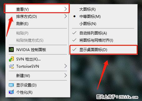 电脑桌面 的图标不见了 怎么设置回来？ - 生活百科 - 张家口生活社区 - 张家口28生活网 zjk.28life.net