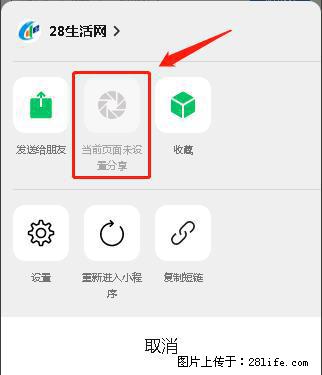 微信小程序【分享到朋友圈】灰色不能点击解决方法，分享到朋友圈源码 - 生活百科 - 张家口生活社区 - 张家口28生活网 zjk.28life.net