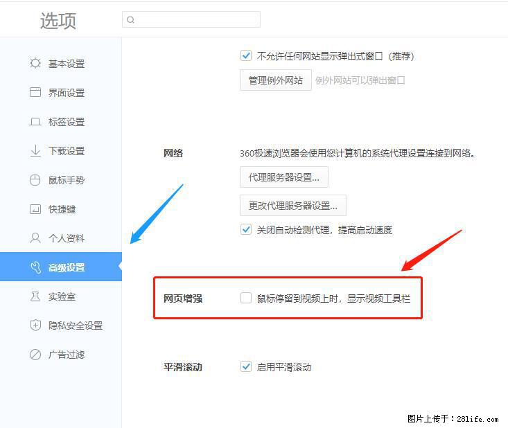 360极速浏览器 如何禁止提示“小窗口播放”？ - 生活百科 - 张家口生活社区 - 张家口28生活网 zjk.28life.net