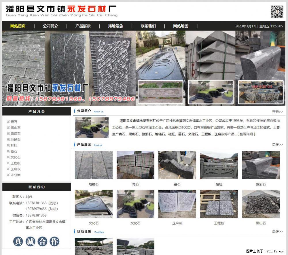 灌阳县文市镇永发石材厂 www.shicai89.com - 网站推广 - 广告专区 - 张家口分类信息 - 张家口28生活网 zjk.28life.net