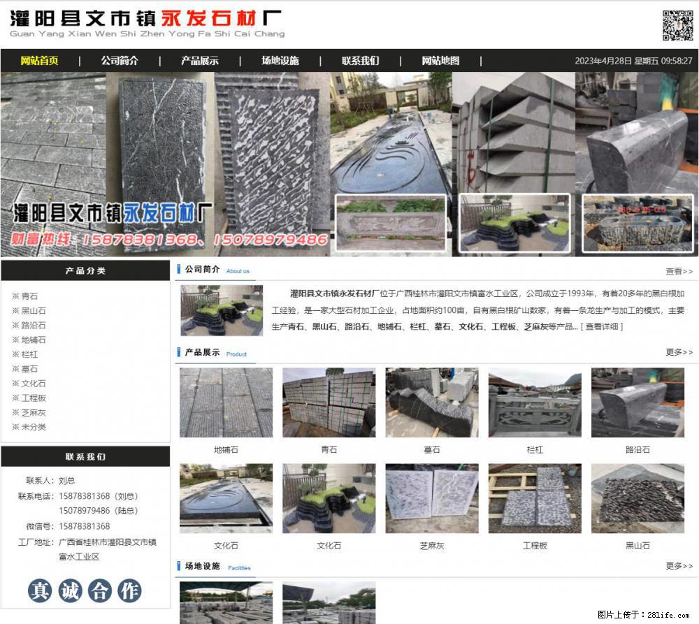 墓石 - 灌阳县文市镇永发石材厂 www.shicai89.com - 综合信息 - 其他综合 - 张家口分类信息 - 张家口28生活网 zjk.28life.net