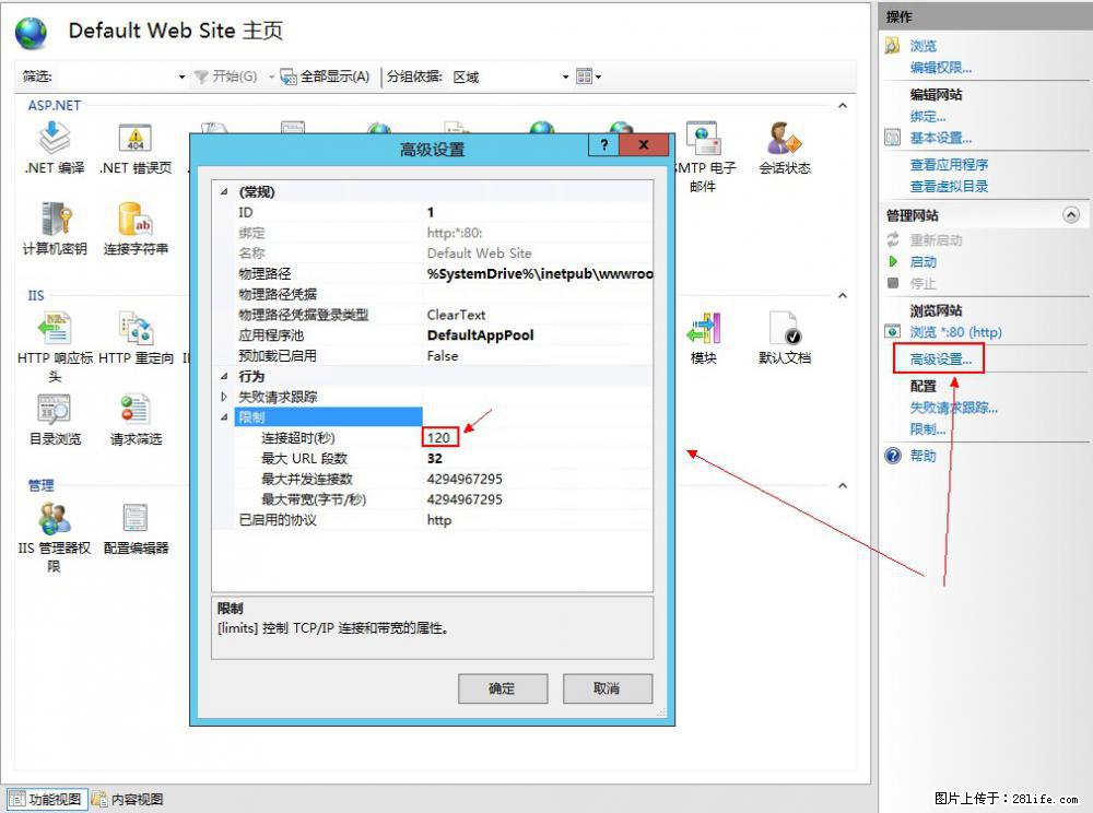 IIS7上传大文件报错：未显示页面，因为请求实体过大，HPPT状态码为413错误。 - 生活百科 - 张家口生活社区 - 张家口28生活网 zjk.28life.net