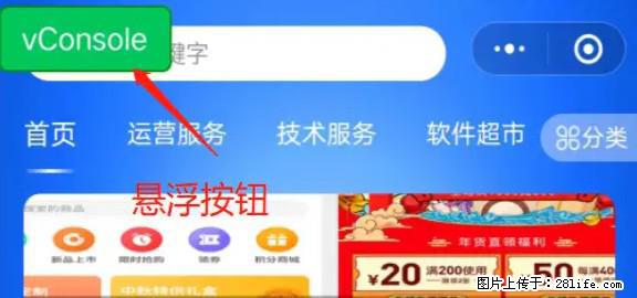 微信小程序正式版左上角出现vConsole按钮，如何去掉？ - 生活百科 - 张家口生活社区 - 张家口28生活网 zjk.28life.net