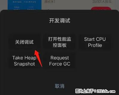 微信小程序正式版左上角出现vConsole按钮，如何去掉？ - 生活百科 - 张家口生活社区 - 张家口28生活网 zjk.28life.net