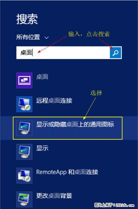 Windows 2012 r2 中如何显示或隐藏桌面图标 - 生活百科 - 张家口生活社区 - 张家口28生活网 zjk.28life.net