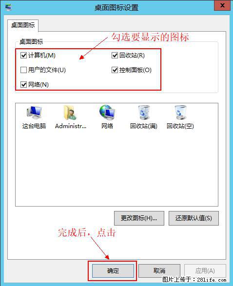 Windows 2012 r2 中如何显示或隐藏桌面图标 - 生活百科 - 张家口生活社区 - 张家口28生活网 zjk.28life.net