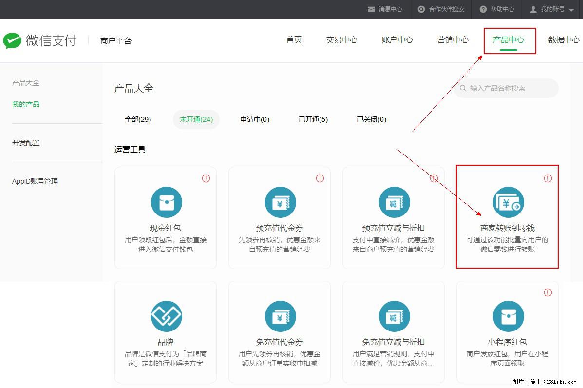 微信小程序开发，如何实现提现到用户微信钱包？ - 生活百科 - 张家口生活社区 - 张家口28生活网 zjk.28life.net