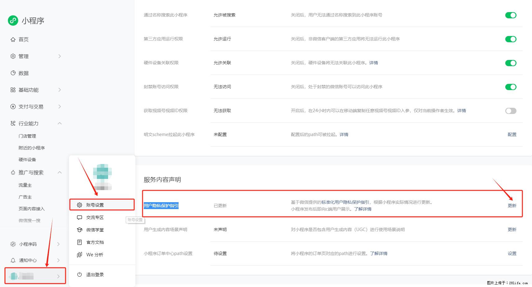 微信小程序，在哪里设置【用户隐私保护指引】？ - 生活百科 - 张家口生活社区 - 张家口28生活网 zjk.28life.net