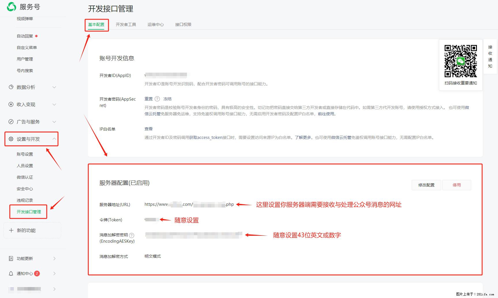 微信公众号机器人如何开发？服务器端以PHP为例 - 生活百科 - 张家口生活社区 - 张家口28生活网 zjk.28life.net