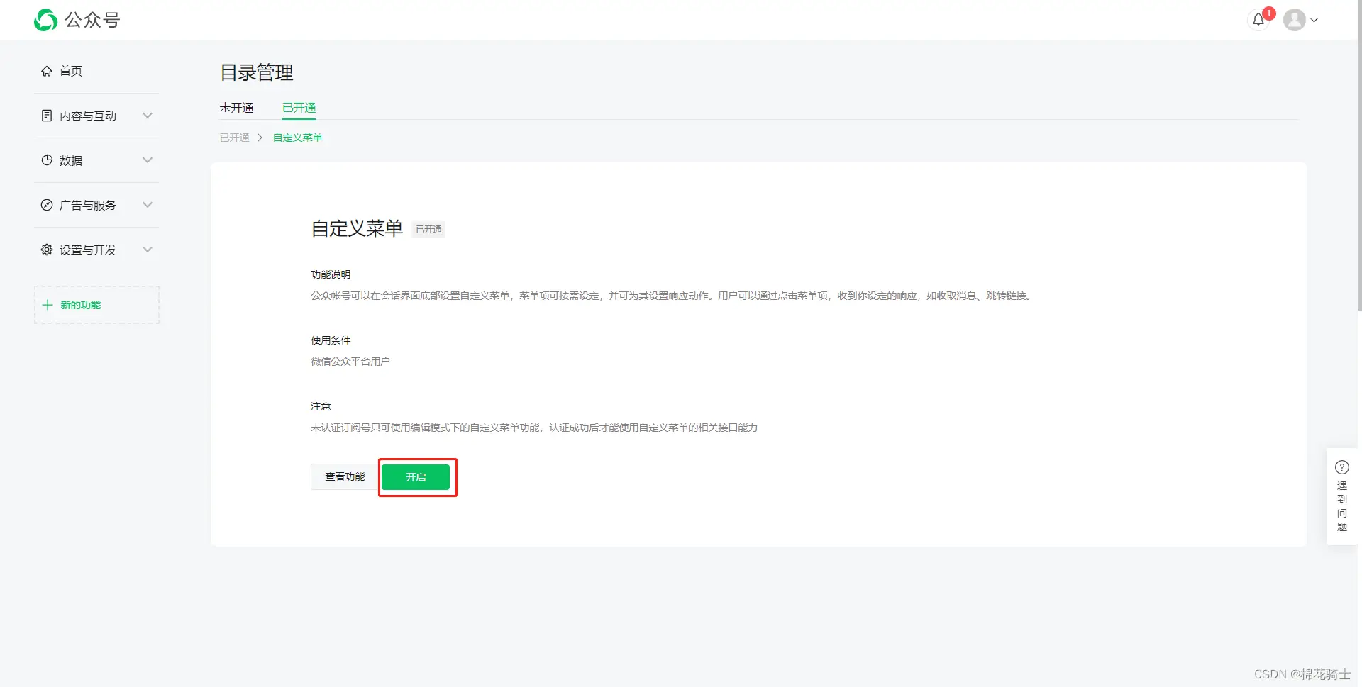 微信公众号自定义菜单如何与服务器配置同时启用 - 生活百科 - 张家口生活社区 - 张家口28生活网 zjk.28life.net