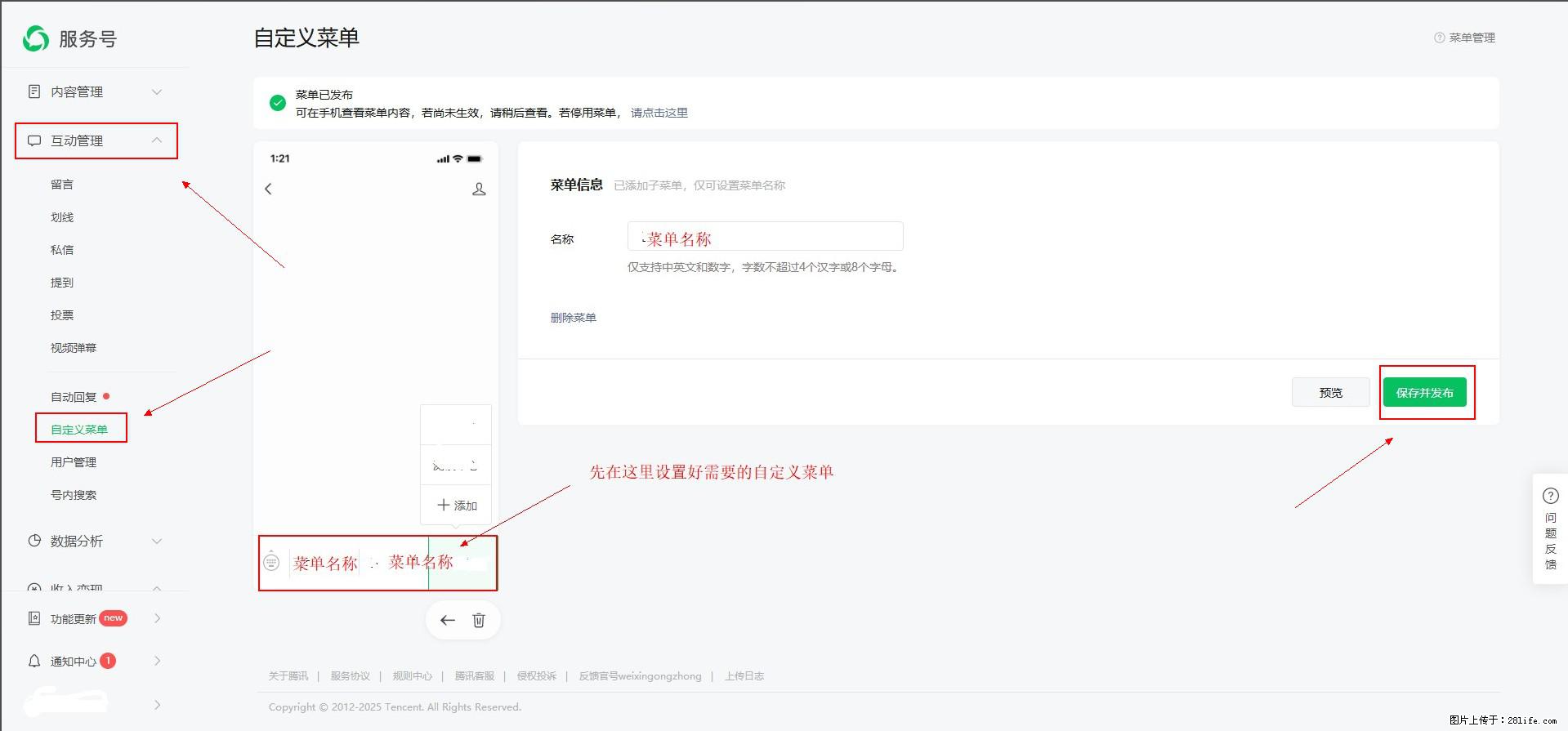微信公众号自定义菜单如何与服务器配置同时启用 - 生活百科 - 张家口生活社区 - 张家口28生活网 zjk.28life.net