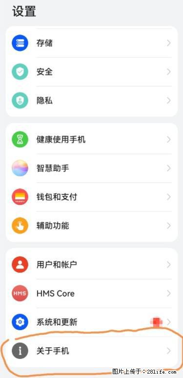 华为手机Mate30 如何开启开发者选项？ - 生活百科 - 张家口生活社区 - 张家口28生活网 zjk.28life.net