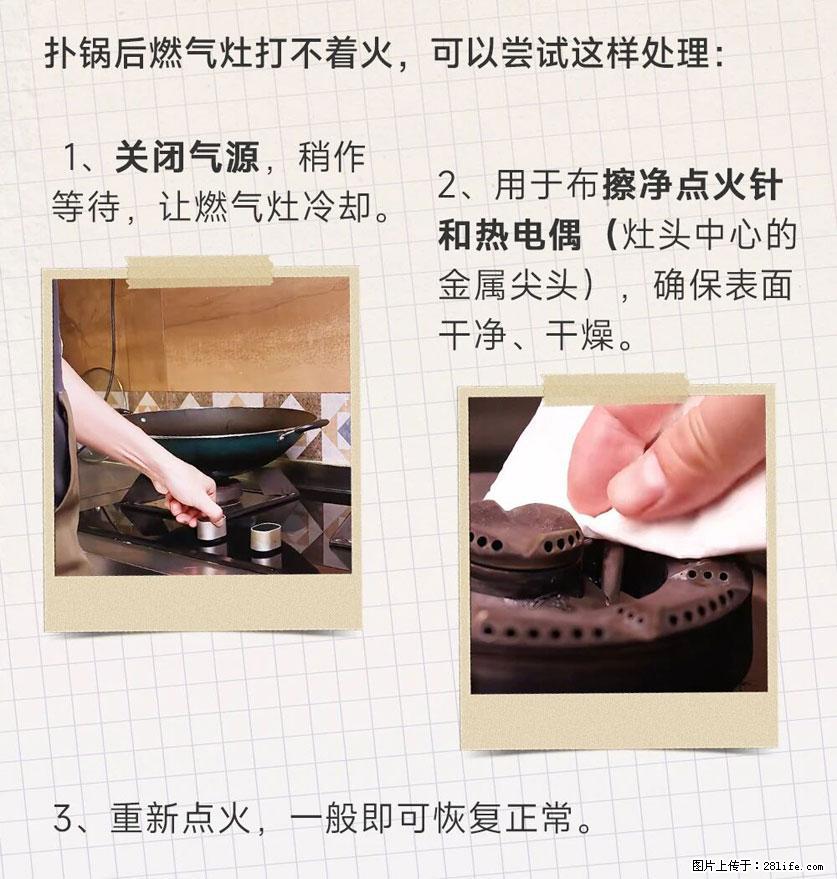 煲汤煮面时，溢锅了，清理干净后，燃气灶却一直点不着火怎么办？ - 家居生活 - 张家口生活社区 - 张家口28生活网 zjk.28life.net