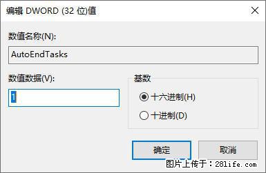 电脑windows10如何设置关机时自动结束任务快速关机 - 生活百科 - 张家口生活社区 - 张家口28生活网 zjk.28life.net