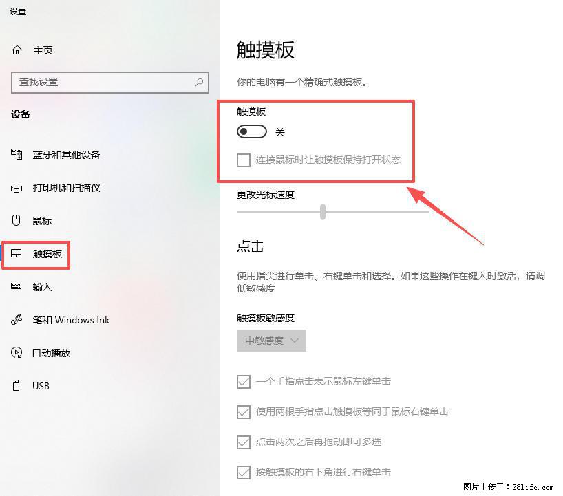 笔记本电脑win10如何禁用鼠标触摸板 - 生活百科 - 张家口生活社区 - 张家口28生活网 zjk.28life.net