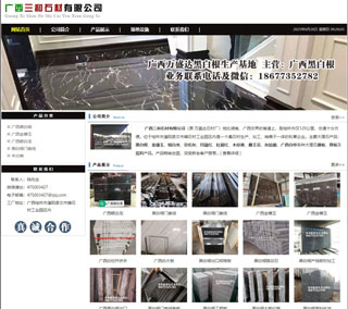 广西三和石材有限公司 shicai6.julong5.com - 张家口28生活网 zjk.28life.net