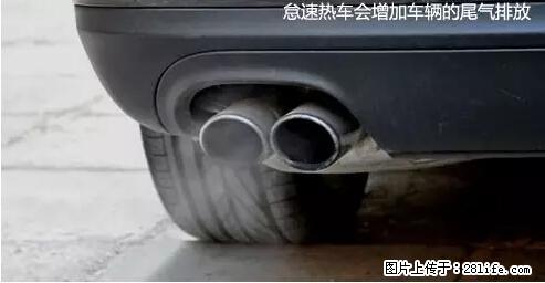 你知道怎么热车和取暖吗？ - 车友部落 - 张家口生活社区 - 张家口28生活网 zjk.28life.net