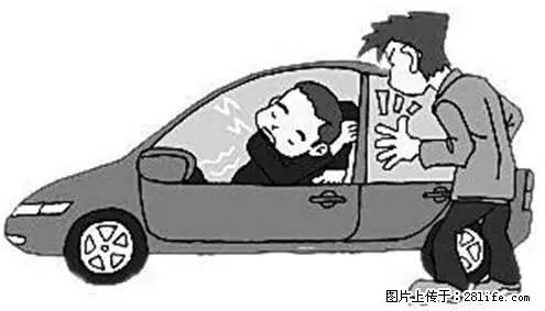 你知道怎么热车和取暖吗？ - 车友部落 - 张家口生活社区 - 张家口28生活网 zjk.28life.net
