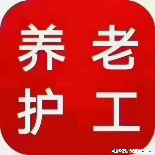 上海国企养老院，星级酒店环境，招聘养老护工 - 职场交流 - 张家口生活社区 - 张家口28生活网 zjk.28life.net