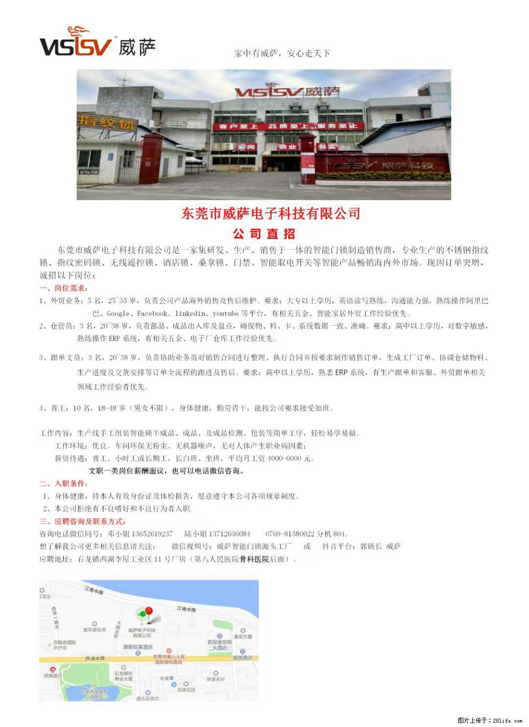 【东莞市威萨电子科技有限公司】公司直招：外贸业务、仓管员、跟单文员、普工 - 职场交流 - 张家口生活社区 - 张家口28生活网 zjk.28life.net