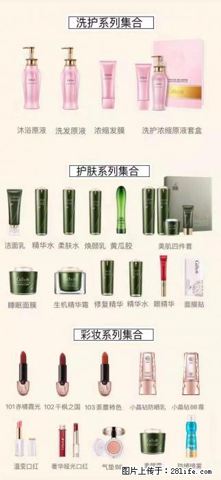 【姬存希】护肤、洗护、彩妆 - 其他广告 - 广告专区 - 张家口分类信息 - 张家口28生活网 zjk.28life.net