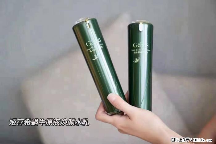 【姬存希】蜗牛原液焕颜水乳 - 生活日用品 - 居家生活 - 张家口分类信息 - 张家口28生活网 zjk.28life.net