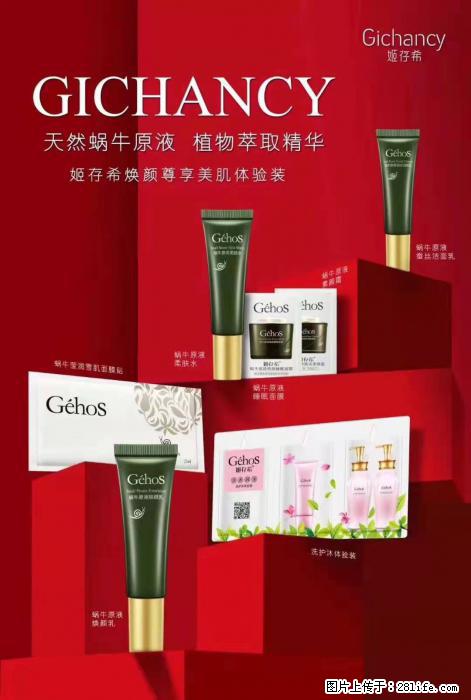 【姬存希】天然蜗牛原液，植物萃取精华 - 生活日用品 - 居家生活 - 张家口分类信息 - 张家口28生活网 zjk.28life.net