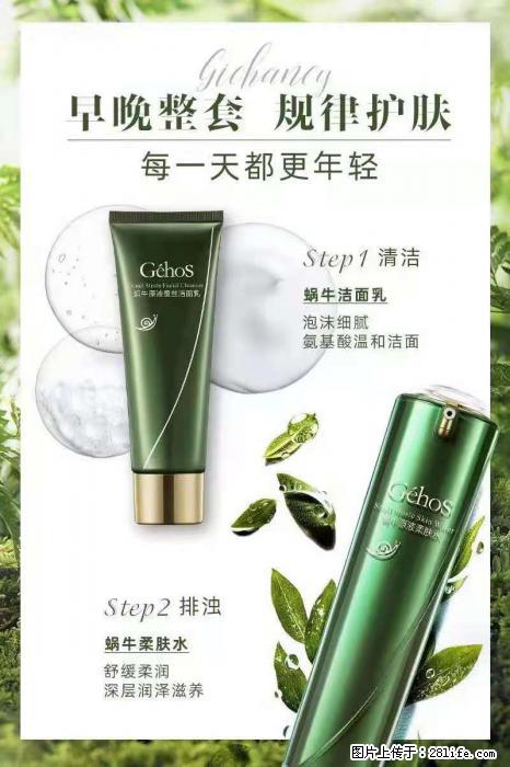 【姬存希】蜗牛四件套，清洁、补水、滋养、锁水，周全养肤 - 其他广告 - 广告专区 - 张家口分类信息 - 张家口28生活网 zjk.28life.net