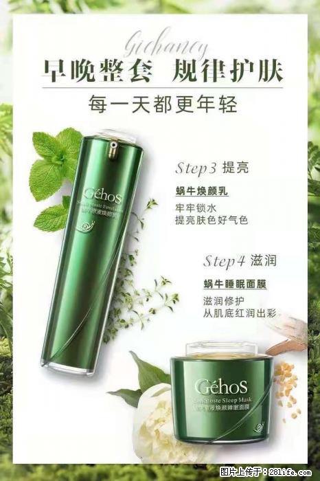 【姬存希】蜗牛四件套，清洁、补水、滋养、锁水，周全养肤 - 新手上路 - 张家口生活社区 - 张家口28生活网 zjk.28life.net