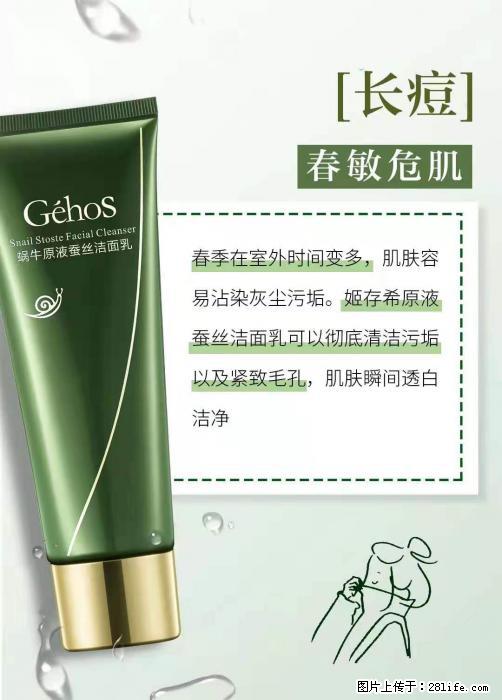 长痘？瘙痒？干燥？泛红？让【姬存希】来治愈你 - 生活百科 - 张家口生活社区 - 张家口28生活网 zjk.28life.net